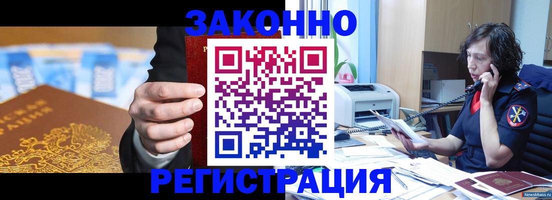 регистрация в Ангарске