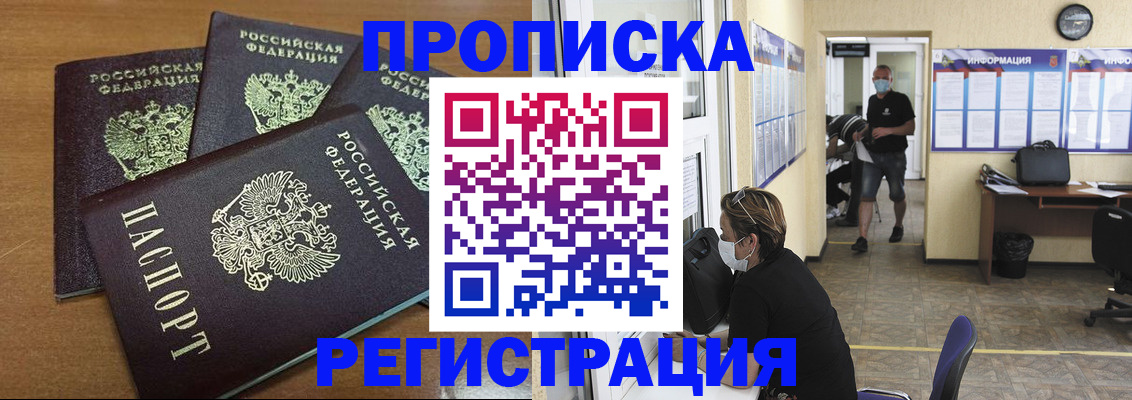 временная регистрация собственник в Ангарске