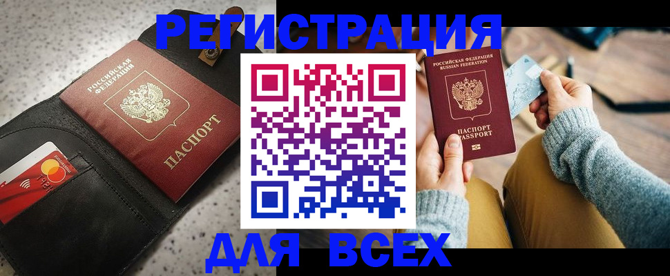 временная регистрация 2025 в Ангарске