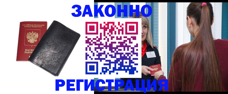 прописка паспорт в Ангарске
